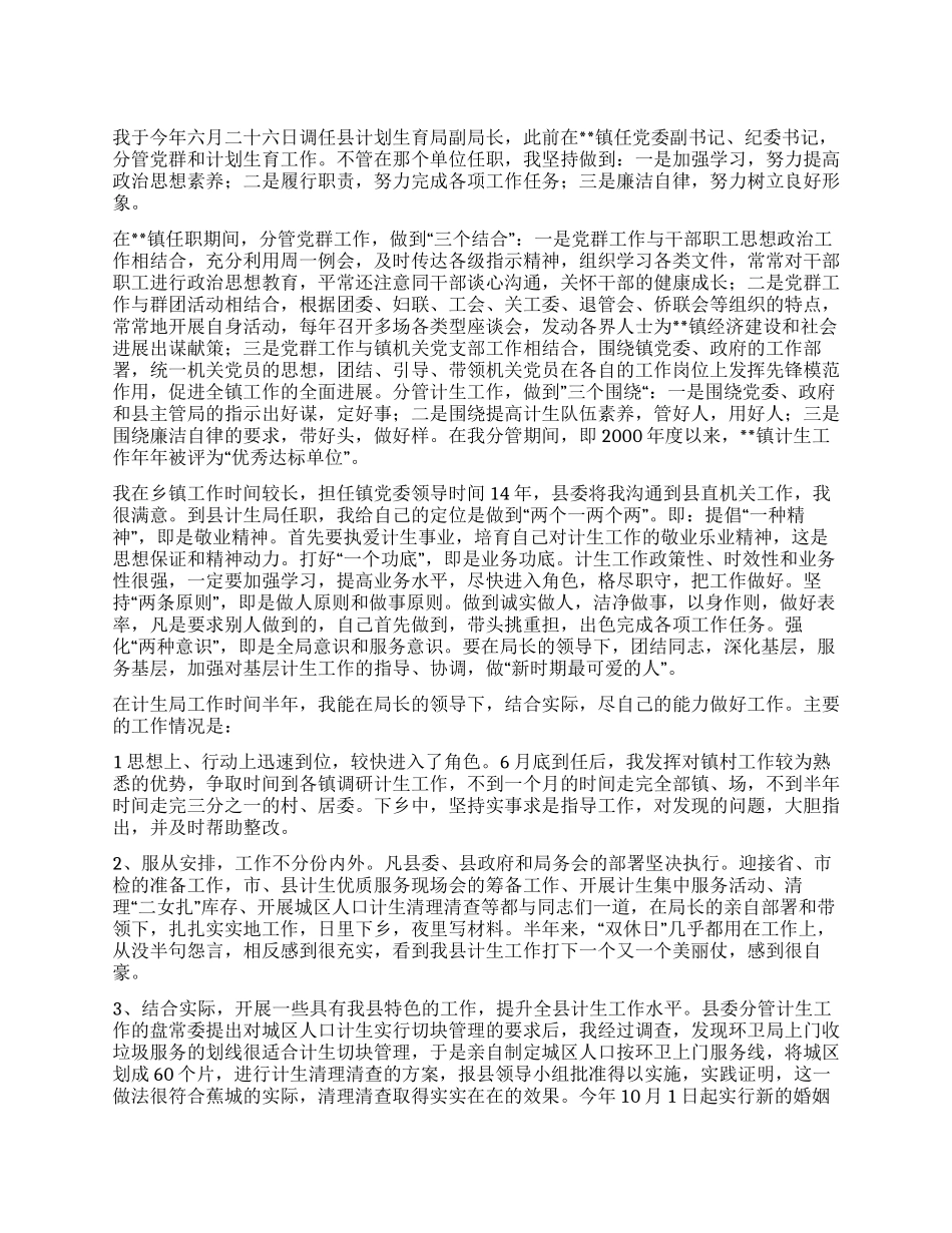 “计划生育局副局长述职报告计划生育工作计划_第1页