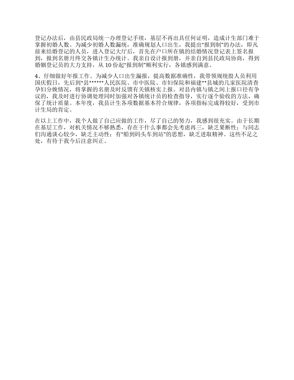 “计划生育局副局长述职报告计划生育工作计划_第2页
