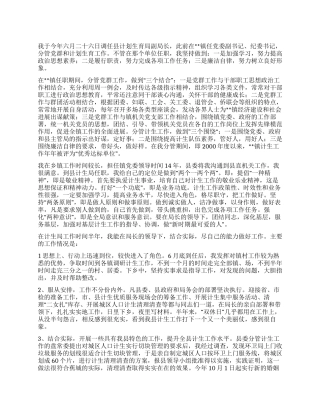 “计划生育局副局长述职报告计划生育工作计划