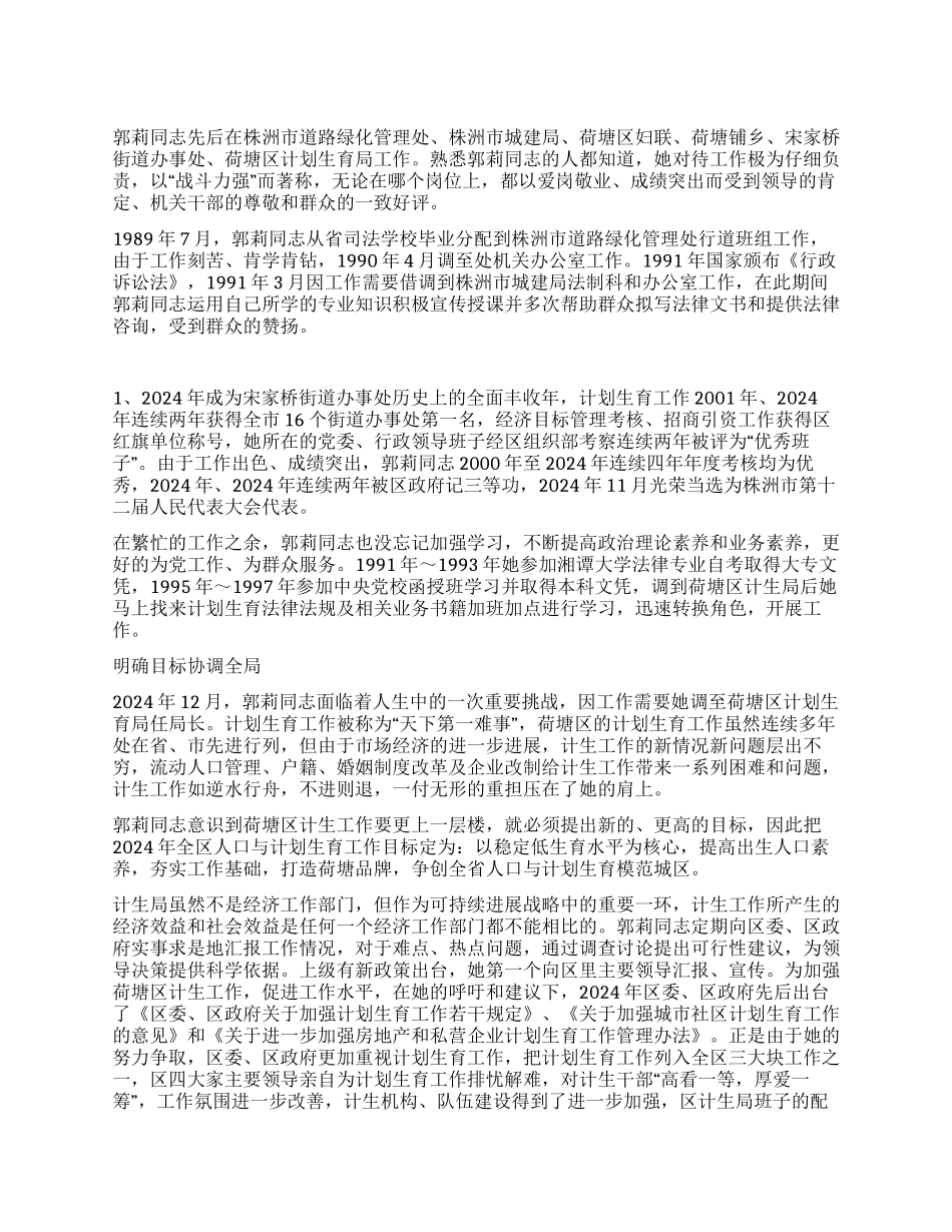 “计划生育局局长事迹计划生育工作计划_第1页