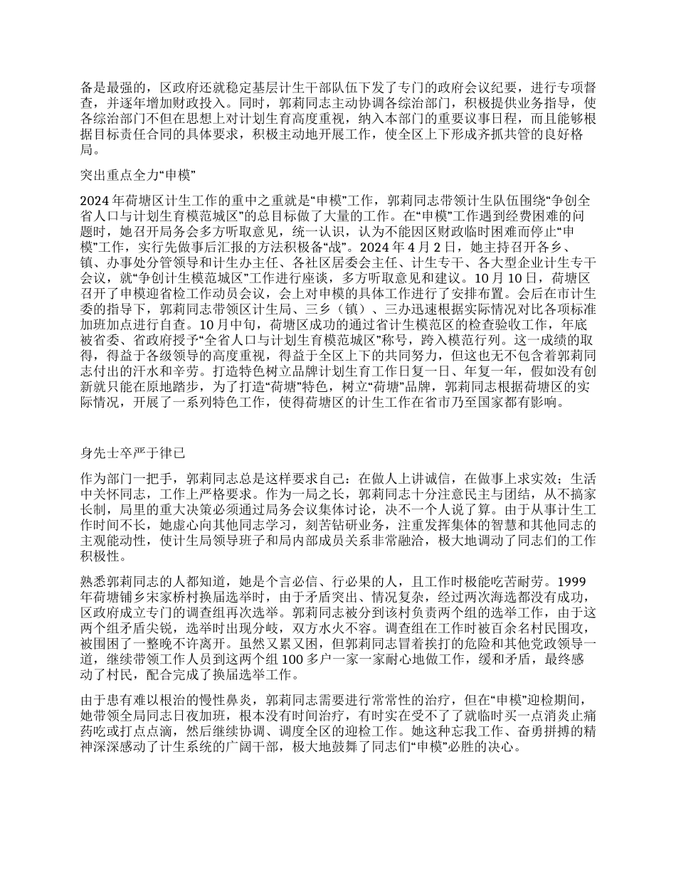“计划生育局局长事迹计划生育工作计划_第2页