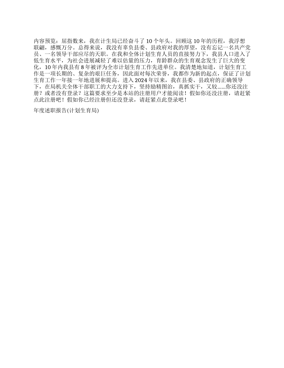 “计划生育局计划生育工作计划_第1页