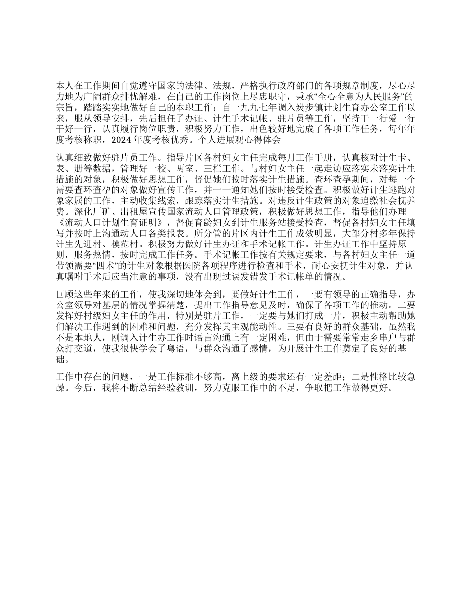 “计划生育干事自我鉴定计划生育工作计划_第1页