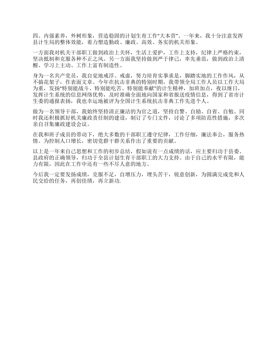 “计划生育局述职报告计划生育工作计划_第2页