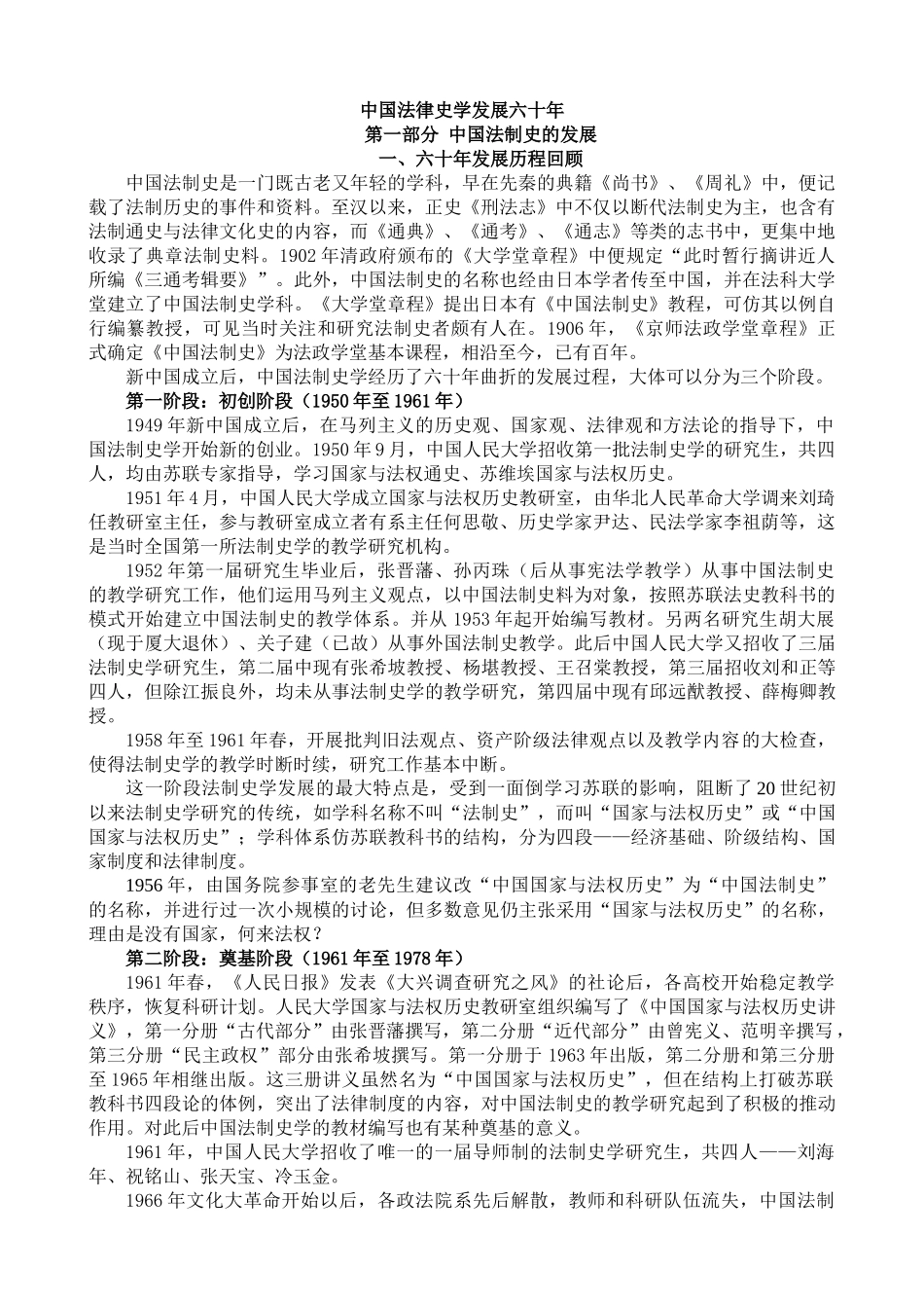 中国法律史学发展六十年_第1页