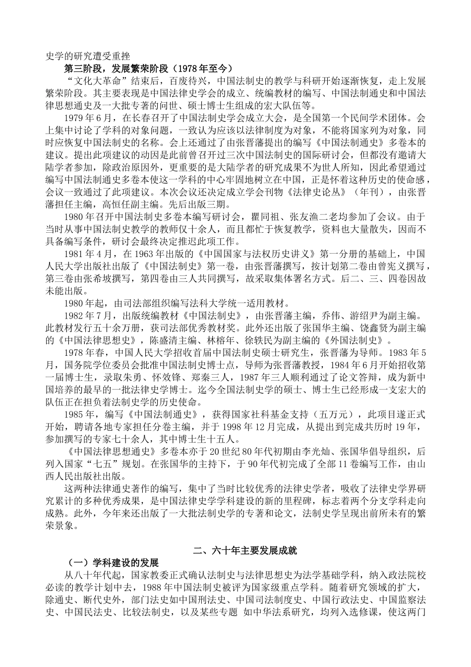 中国法律史学发展六十年_第2页