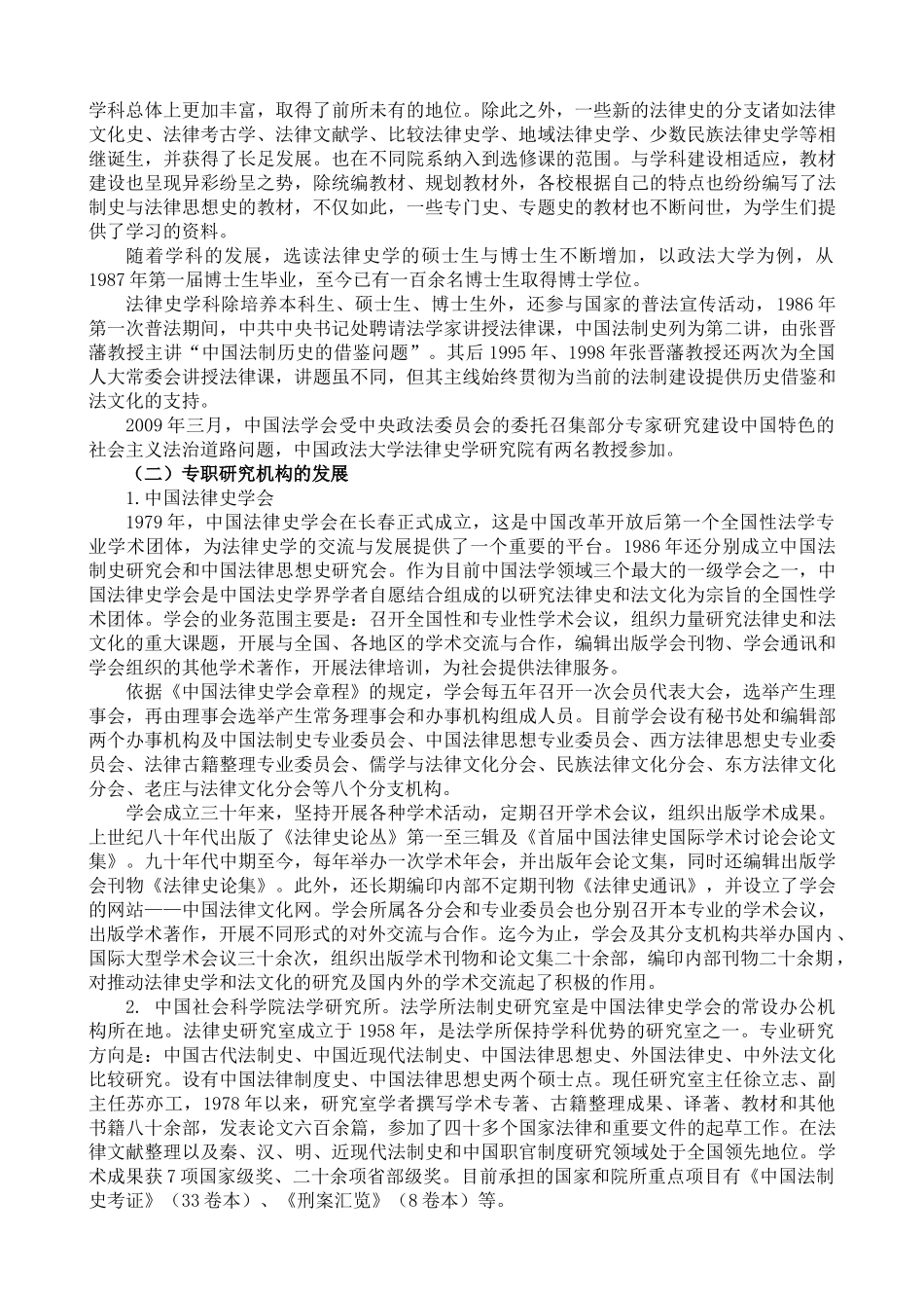 中国法律史学发展六十年_第3页