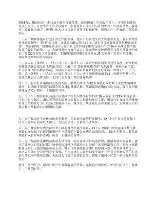 “计划生育总结计划生育工作计划