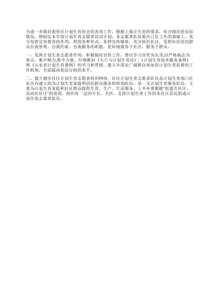 “计划生育志愿者活动计划计划生育工作计划