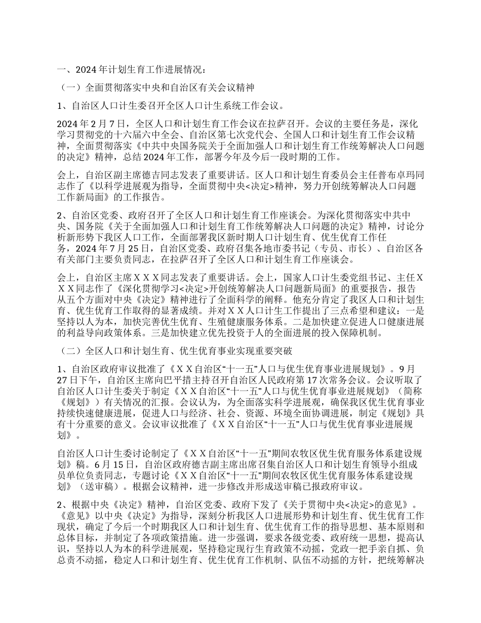 “计划生育总结及计划计划生育工作计划_第1页