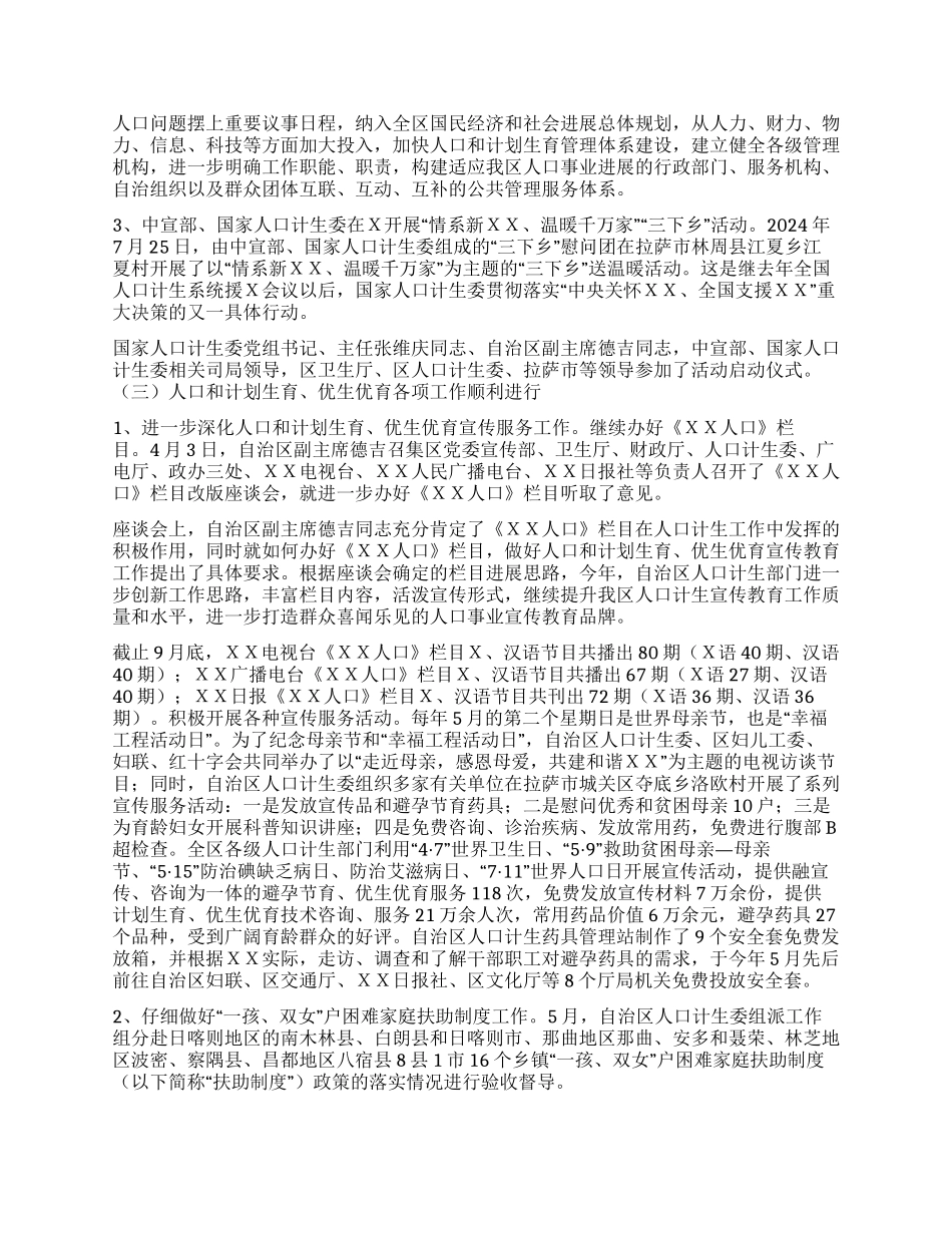 “计划生育总结及计划计划生育工作计划_第2页