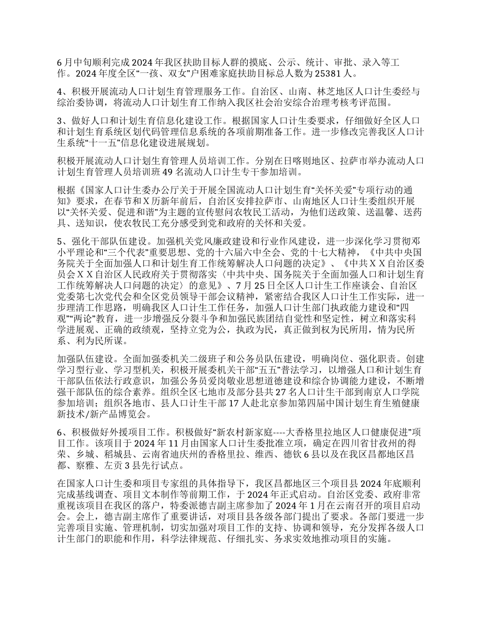“计划生育总结及计划计划生育工作计划_第3页