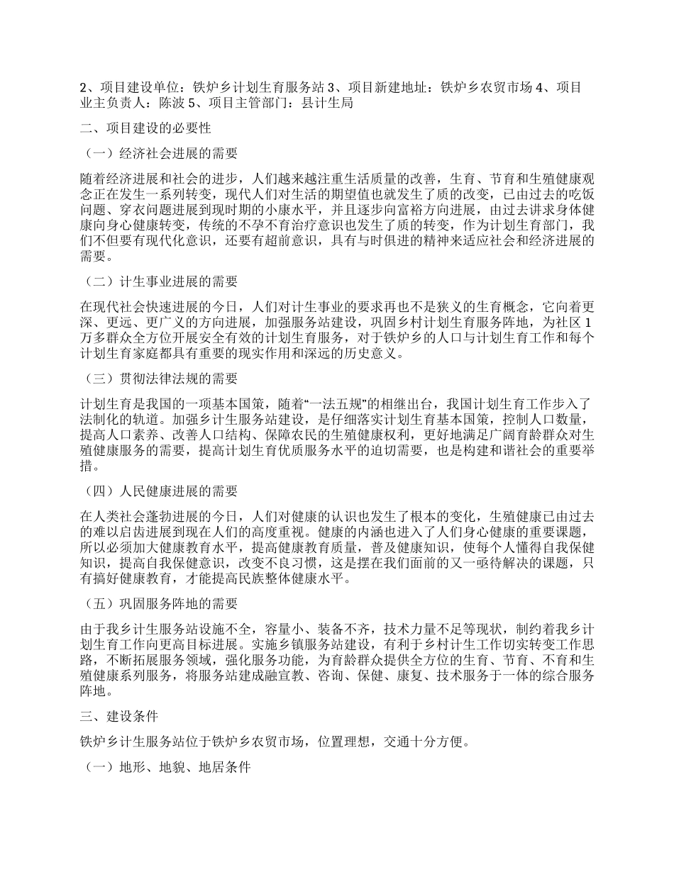 “计划生育服务站调研报告计划生育工作计划_第2页