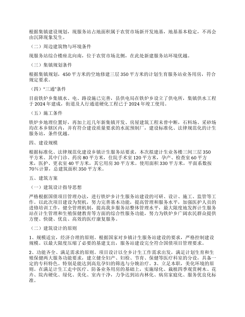 “计划生育服务站调研报告计划生育工作计划_第3页