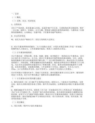 “计划生育服务站调研报告计划生育工作计划