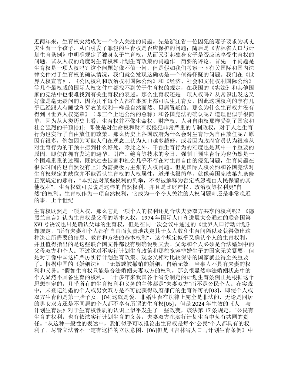 “计划生育政策中的生育权保障计划生育工作计划_第1页