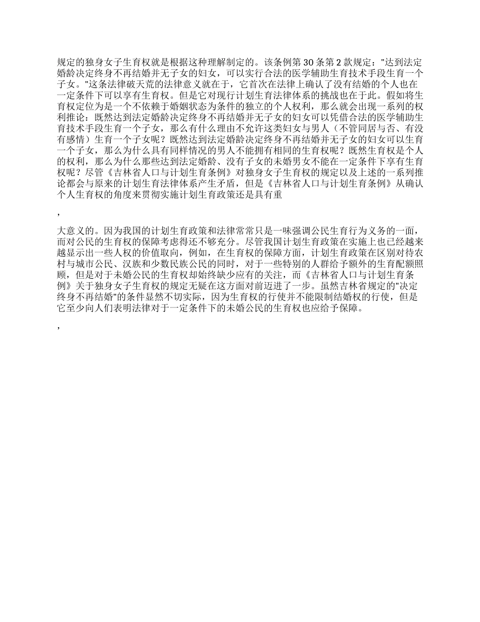 “计划生育政策中的生育权保障计划生育工作计划_第2页