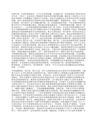 “计划生育政策中的生育权保障计划生育工作计划