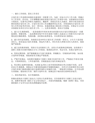 “计划生育方案计划生育工作计划