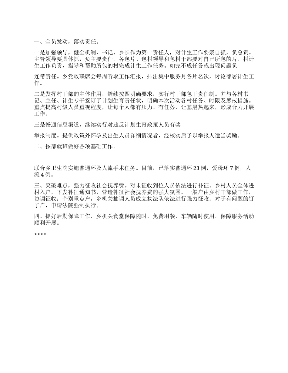“计划生育服务活动开展情况的汇报计划生育工作计划_第1页