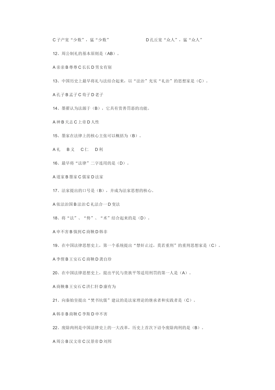 中国法律思想史_第2页