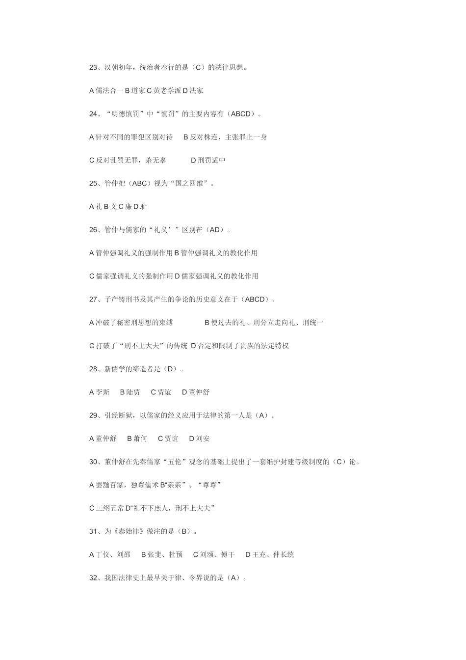 中国法律思想史_第3页