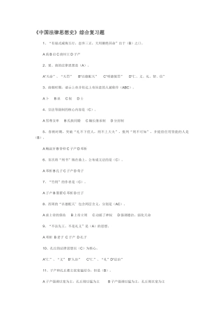 中国法律思想史