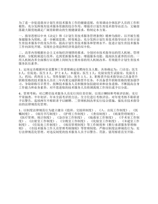 “计划生育服务站改革方案计划生育工作计划