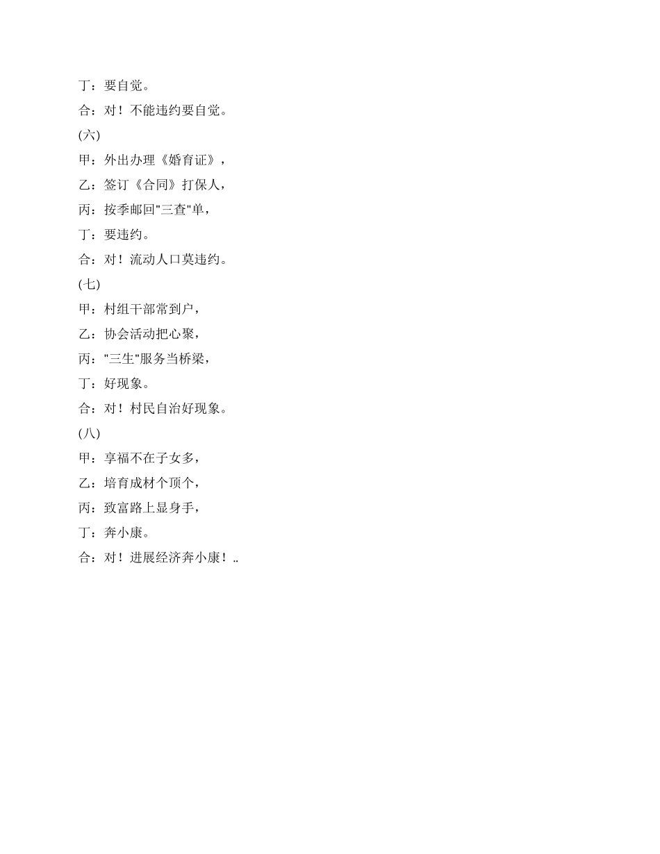 “计划生育村民自治计划生育工作计划_第2页