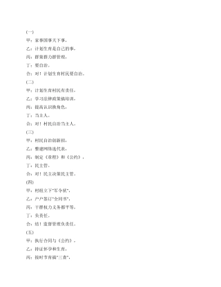 “计划生育村民自治计划生育工作计划