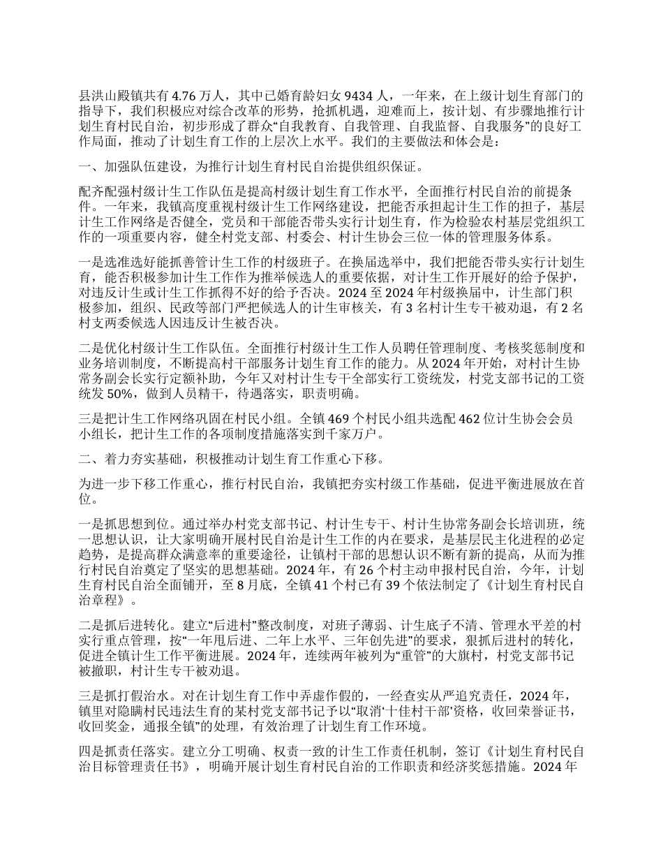 “计划生育村民自治总结计划生育工作计划_第1页