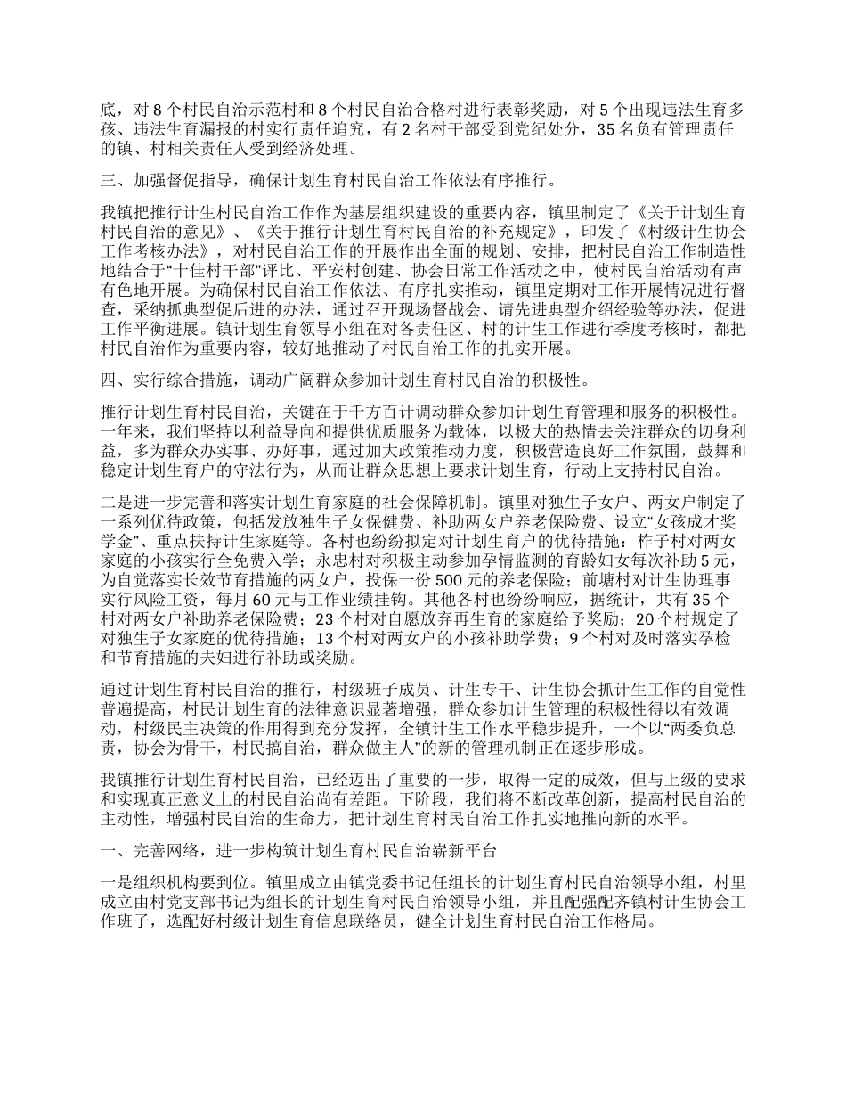 “计划生育村民自治总结计划生育工作计划_第2页