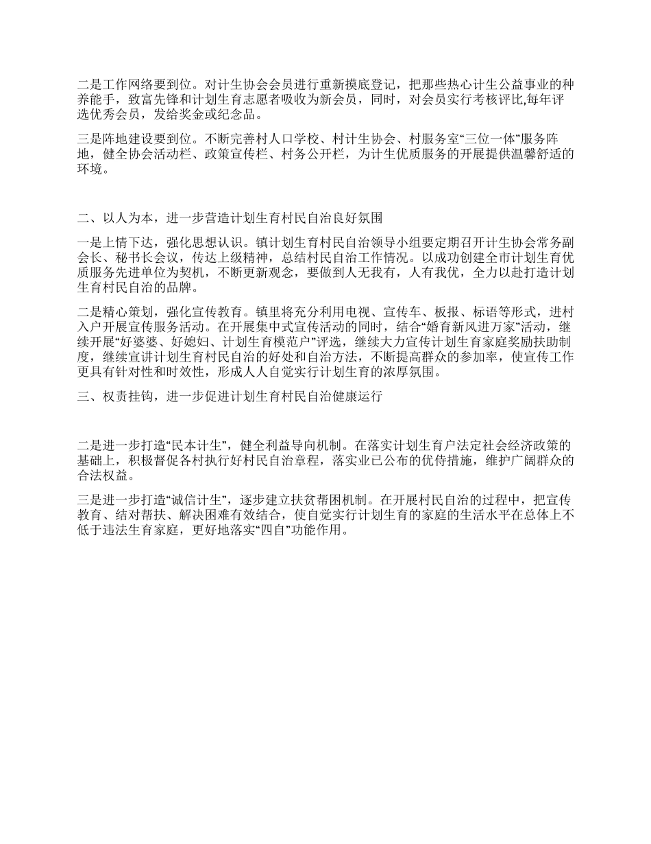 “计划生育村民自治总结计划生育工作计划_第3页