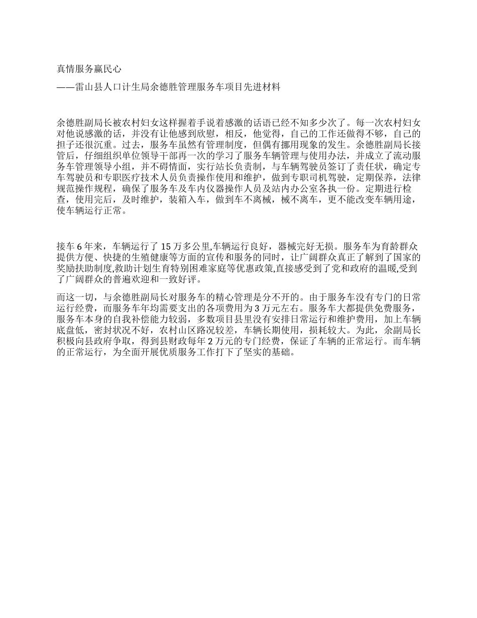 “计划生育服务车管理个人先进个人工作计划_第1页