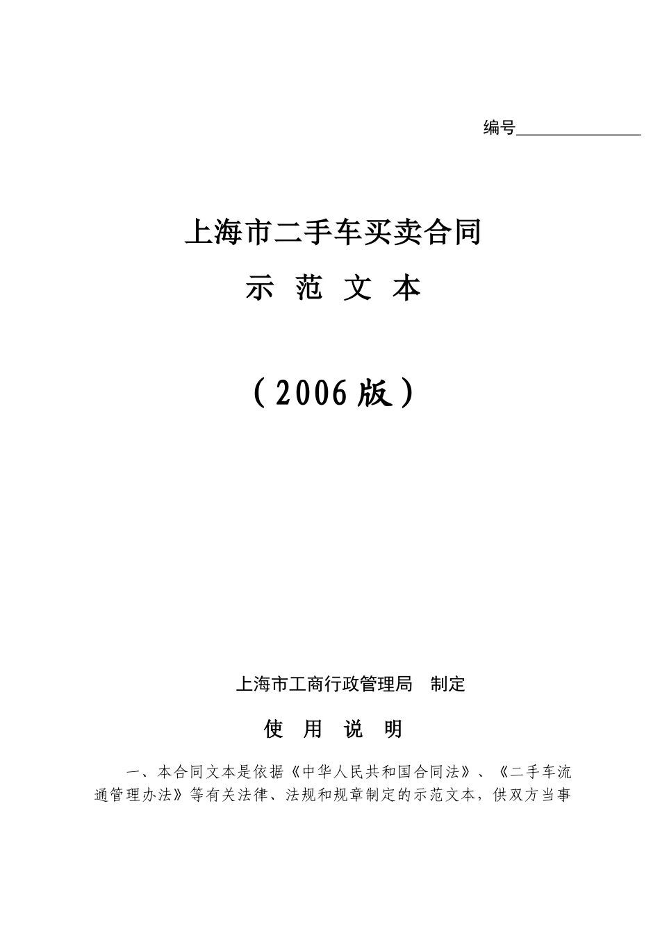 上海市二手车买卖合同_第1页