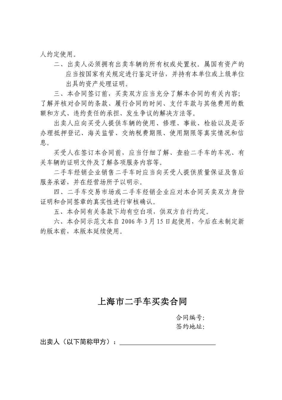 上海市二手车买卖合同_第2页