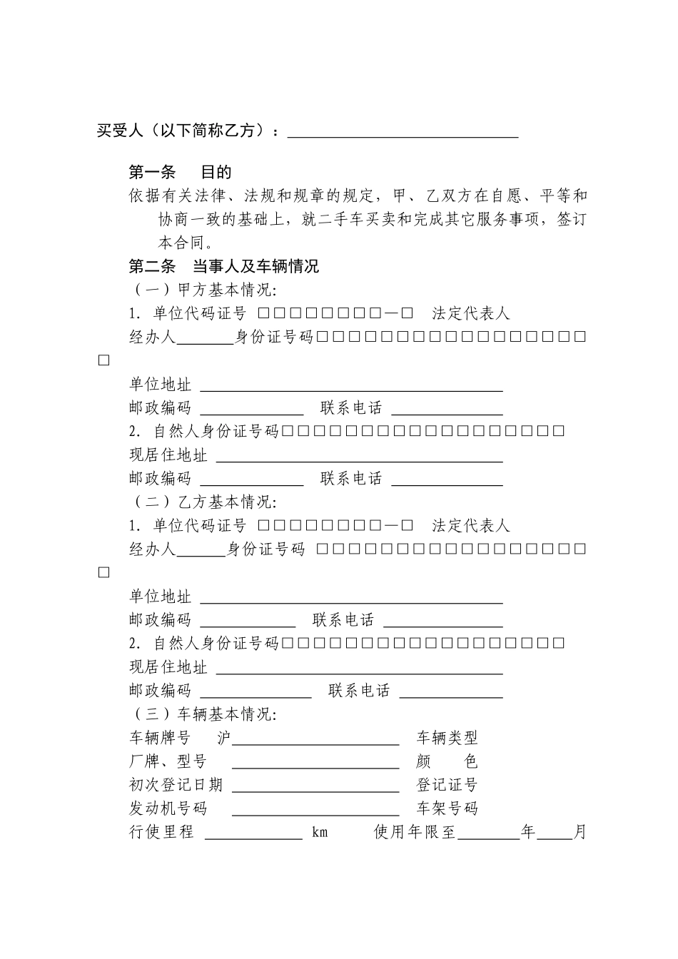 上海市二手车买卖合同_第3页