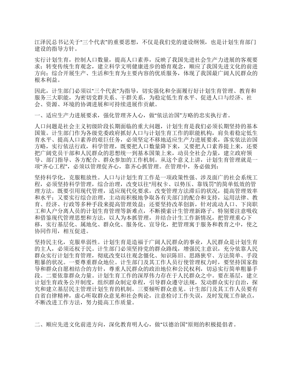 “计划生育检讨书计划生育工作计划_第1页