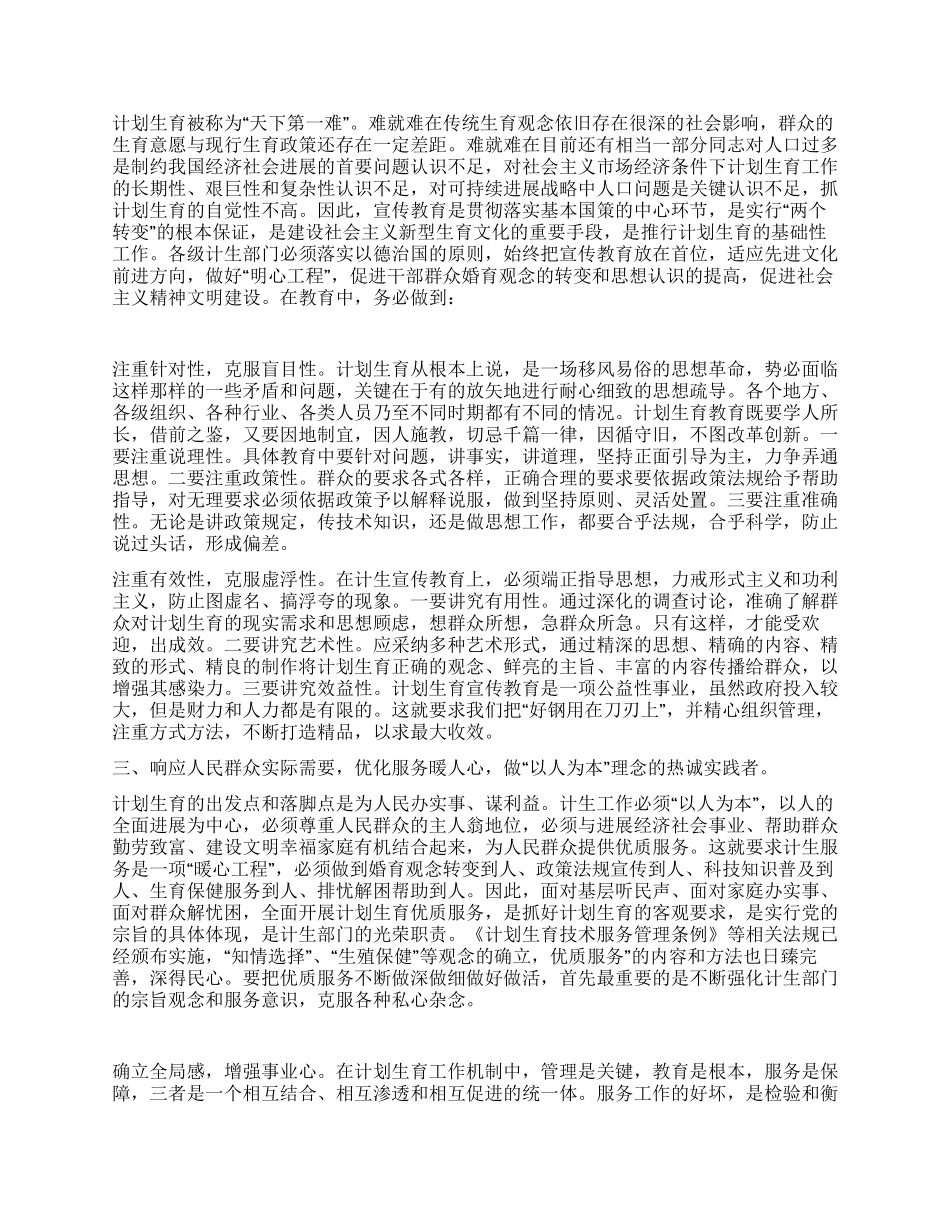 “计划生育检讨书计划生育工作计划_第2页