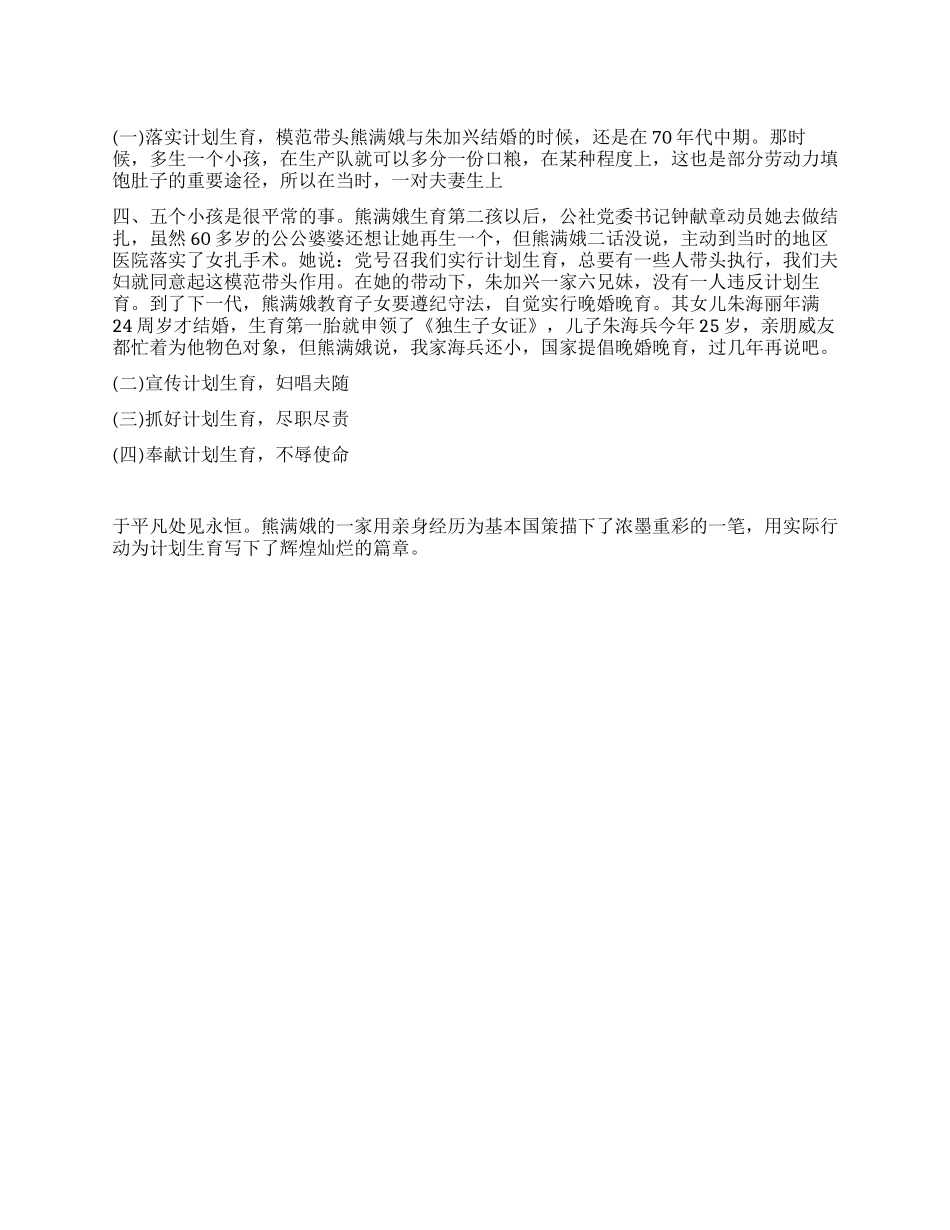 “计划生育模范户事迹计划生育工作计划_第1页