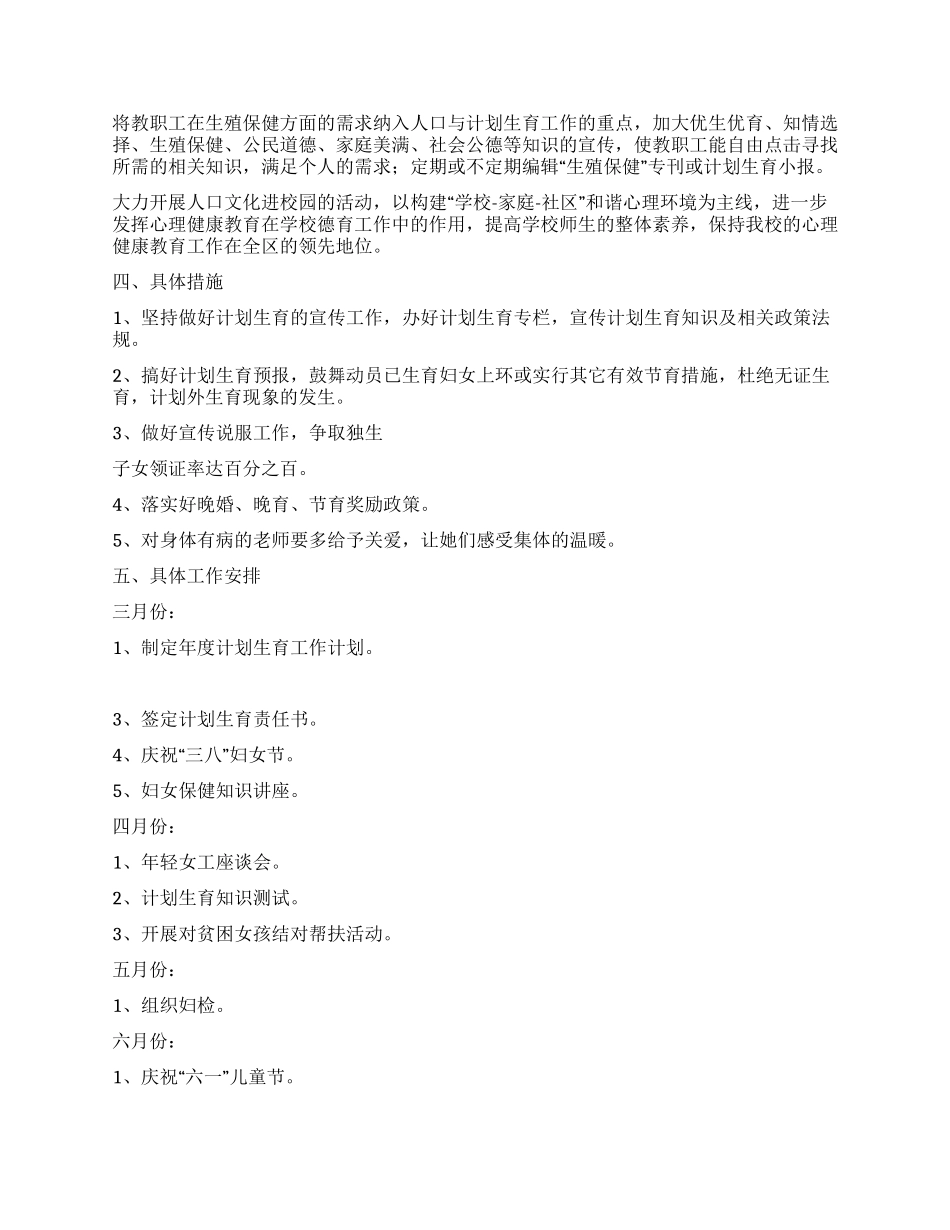 “计划生育活动工作方案计划生育工作计划_第2页