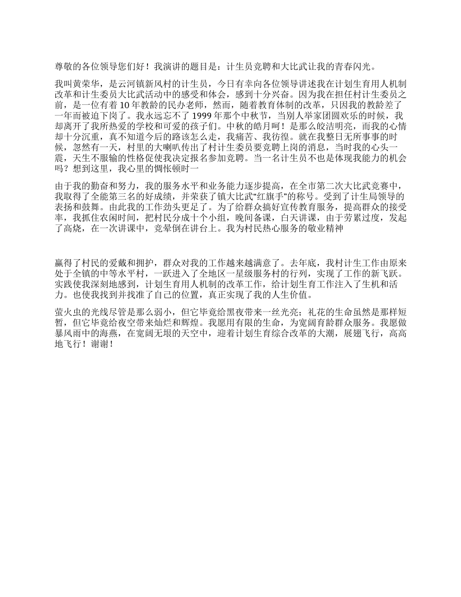 “计划生育爱岗敬业演讲稿计划生育工作计划_第1页