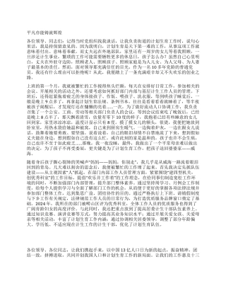 “计划生育演讲稿平凡亦能铸就辉煌计划生育工作计划