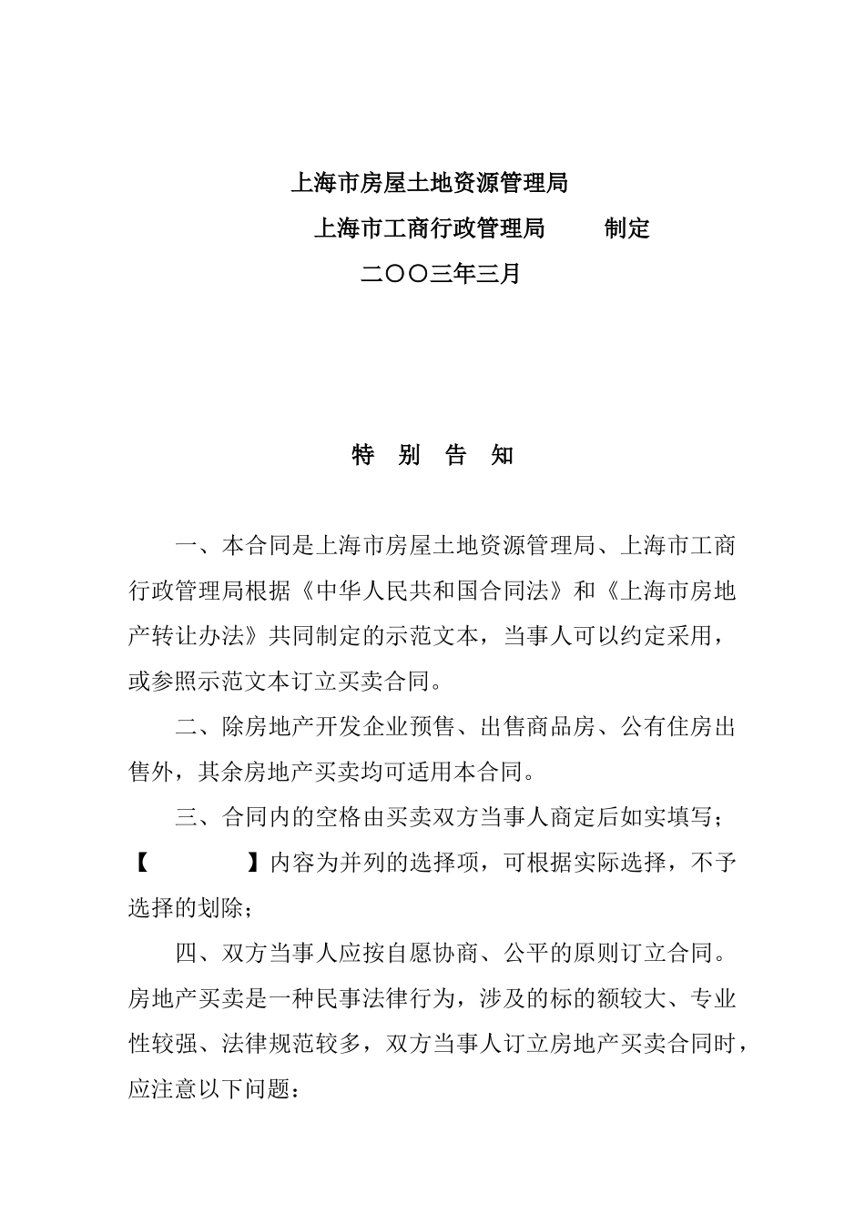 上海市房地产买卖合同（DOC 15页）_第2页