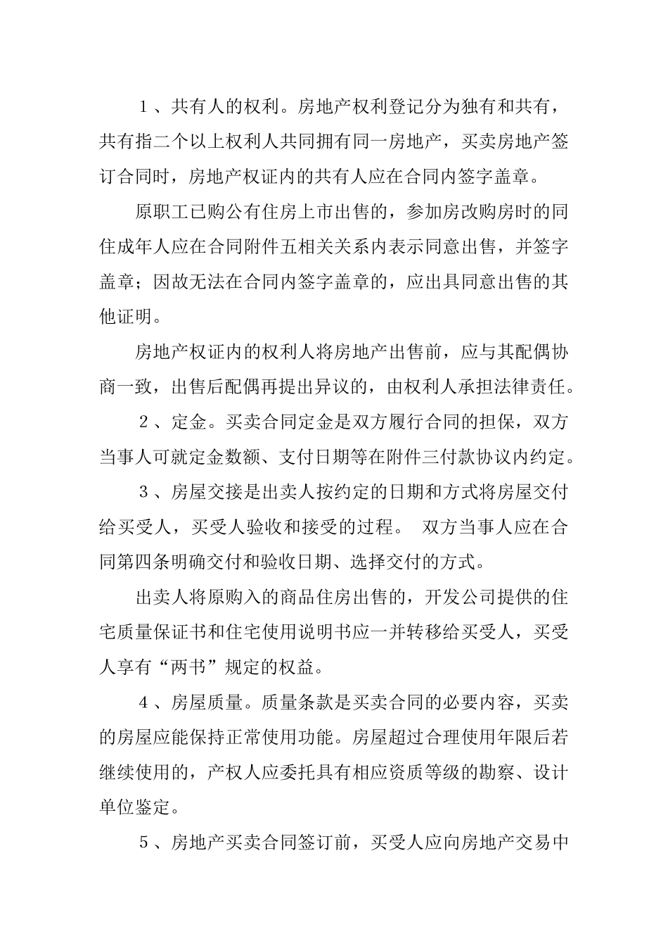 上海市房地产买卖合同（DOC 15页）_第3页