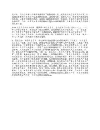 “计划生育科学发展观调研报告计划生育工作计划