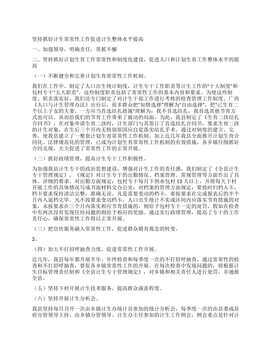 “计划生育经验交流计划生育工作计划_第1页