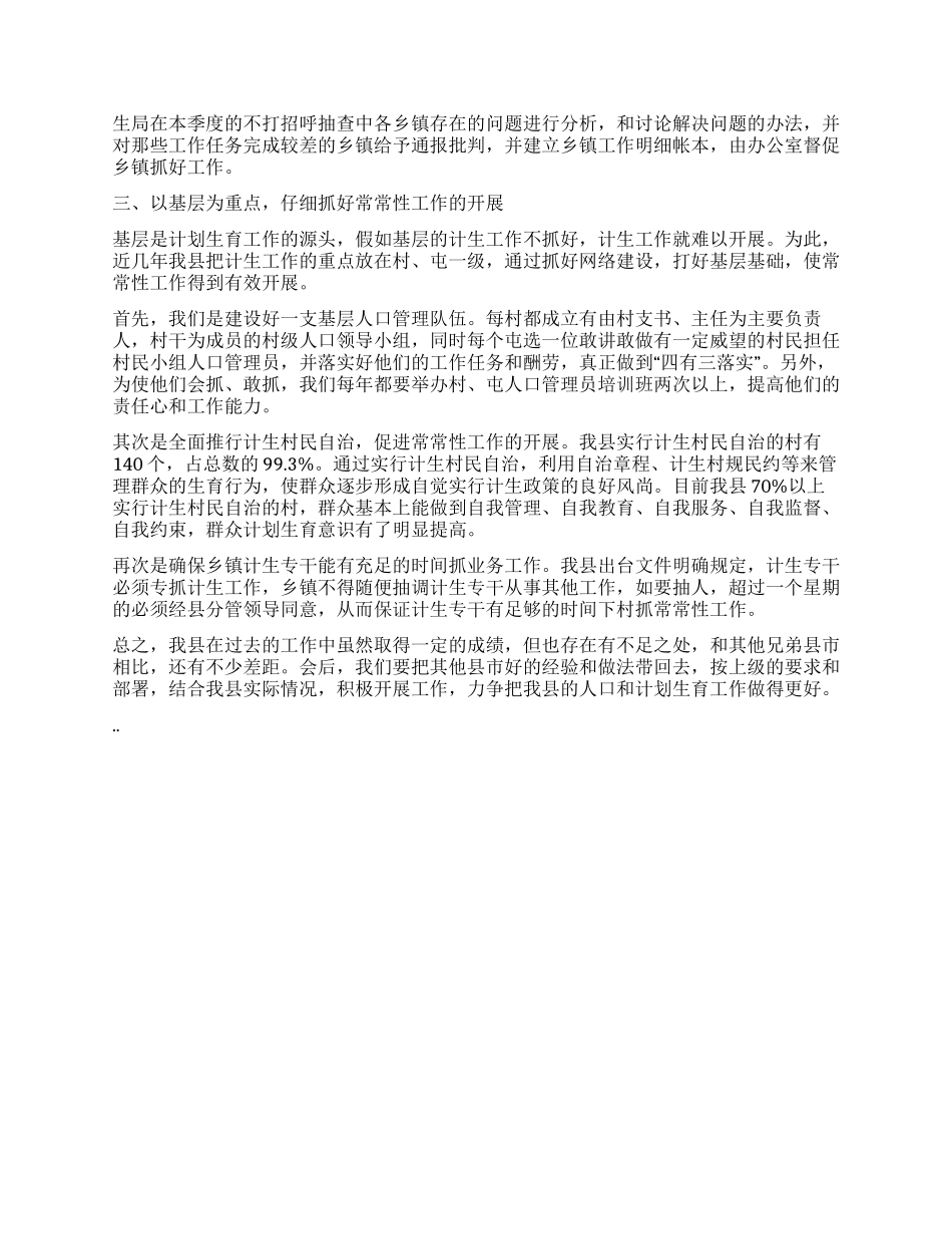 “计划生育经验交流计划生育工作计划_第2页