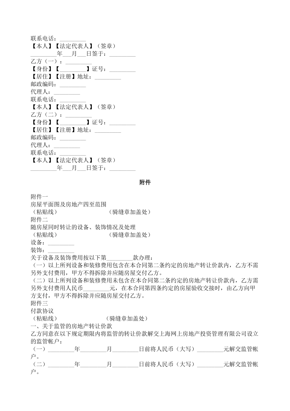 上海市房地产买卖合同（交割监管版）_第3页