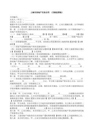 上海市房地产买卖合同（交割监管版）
